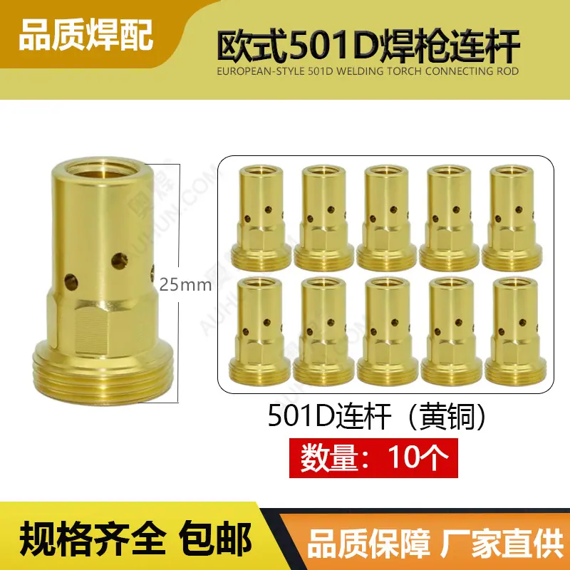 501D连杆