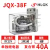 Relé de Alta Potencia JQX-38F Intermedio 30A/40A 11/8 Pines DC 12V 24V 48V / AC 220V