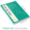 La Colección Completa del Pequeño Script Regular de Wang Xizhi "Huang Ting Jing" Clásicos Chinos de la Antigüedad Caligrafía y Cuadernos de Caligrafía Regular
