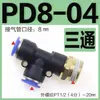 Conector T Pneumático de Rosca Reta Tipo T PD Plástico Encaixe Rápido 4-M5/6-M5/4-01/4-028-02