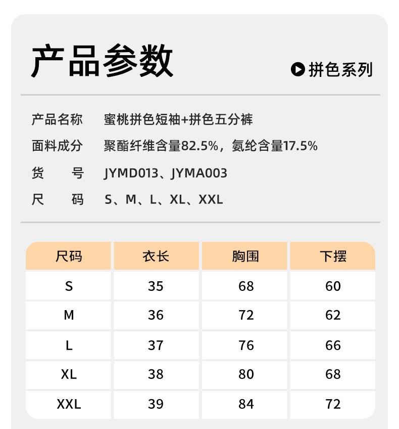 拼色短袖+拼色五分裤_11
