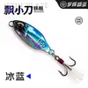 Señuelo cuchillo pequeño Menghui Piao, señuelo de placa de hierro hundible, lance de larga distancia, señuelo de tres anzuelos para pescar pez mandarín, lubina y bagre