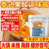 Salsa sazonadora de ácido frutal estilo tailandés para uso comercial 3 kg Salsa Dorada Picante y Ácida, base para hot pot y fideos de arroz, sazonador para restaurante especializado