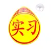 Pegatinas de Prácticas para Novatos de Coche en la Carretera, Pegatinas Reflectantes Magnéticas de Prácticas, Logo de Prácticas en Tarjeta de Papel PVC con Ventosa Pegatinas para Coche