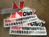 Pegatinas reflectantes personalizadas para coche de tienda 4s pegatinas de cola de coche protección solar impermeables efecto reflectante es bueno