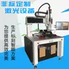 Máquina de Marcação a Laser Personalizada Não Padrão Pode Combinar com Manipulador de Linha de Produção Automatizada Carregamento e Descarregamento Automáticos Software de Reescrita