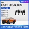 Adequado transfronteiriço para 23 Mitsubishi L200 TRITON Porta de pulso Porta de carro BowL Adesivo decorativo anti-riscos FiLm de proteção