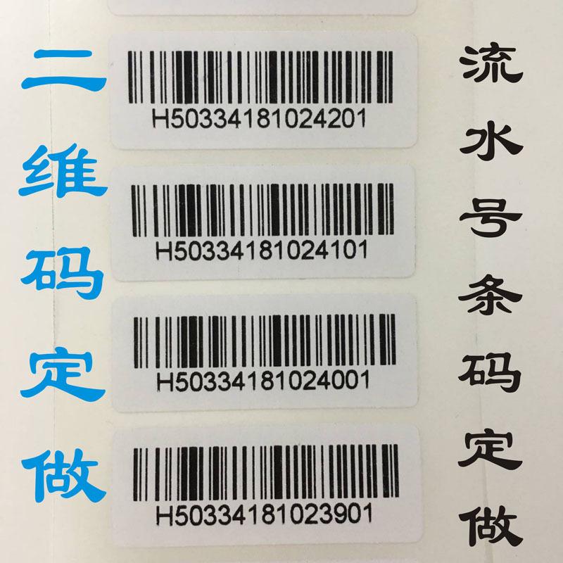 流水号条码
