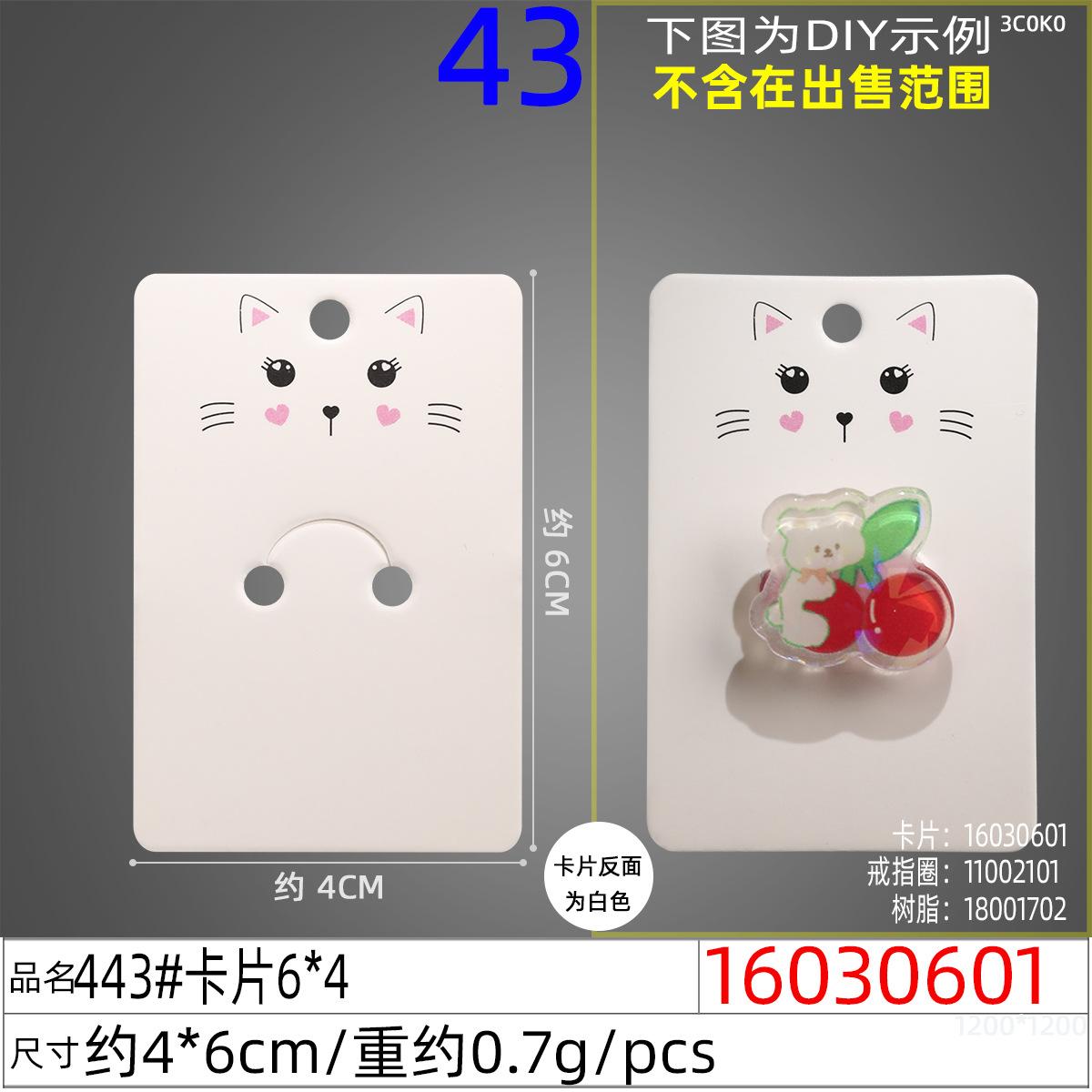 16030601#443#卡片6x4