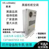 Ar Condicionado para Gabinete AC1500 Gabinete Externo AC Resfriamento Gabinete de Energia Externo Uso 1500W