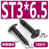 Tornillo autorroscante negro endurecido de cabeza plana grande M3, M4-M3 * 12-M4*8/10/12/16/20/25M4.8*16