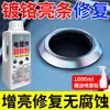Agente Renovador de Piezas Cromadas, Tiras Decorativas para Coche, Removedor de Óxido para Piezas Cromadas, Reparación de Corrosión por Oxidación, Agente Renovador y Reductor