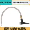 Tubo de Conexión para Compresor de Aire Manguera de Acero Inoxidable Tubo de Inflado para Coche Bicicleta de Carretera Cabezal de Inflado con Boquilla Francesa con Tubo de Interruptor