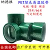 Cinta PET verde resistente a altas temperaturas al por mayor Película protectora para galvanizado de PCB Cubierta para pintura en aerosol Papel adhesivo de una cara Electrodeposición