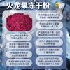 Polvo de Pitahaya Grado Alimenticio Calidad de Exportación Polvo de Pitahaya Liofilizado Dulce en Pastilla Materia Prima Polvo de Pitahaya Liofilizado