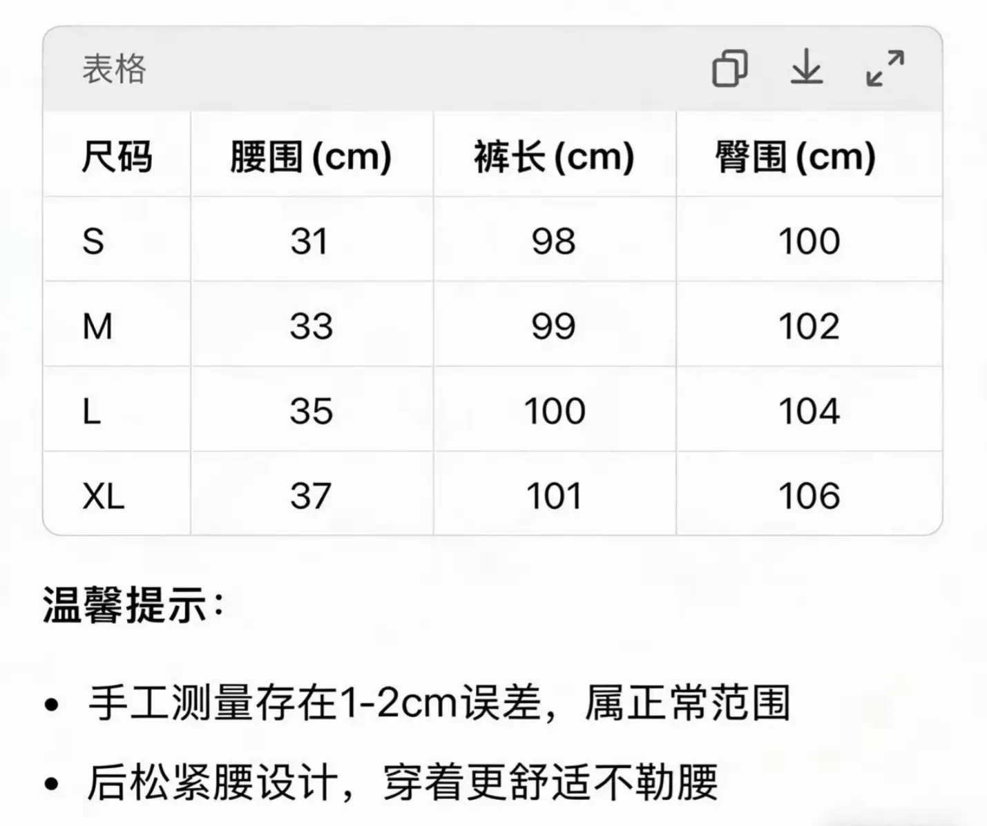 长裤尺码表 (2)