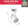 Foco LED de Aluminio Súper Brillante para Riel led track light 3W7W12W18W Iluminación para Tienda de Ropa Foco para Sala de Exposiciones