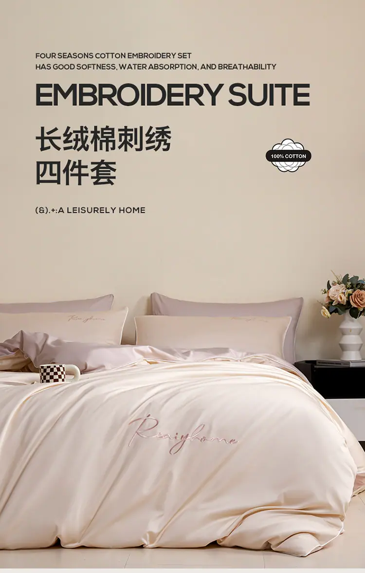 长绒棉刺绣四件套_01.jpg
