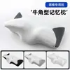 Almohada de Memoria para Dormir con Forma de Cuerno Empaquetada en Lote, Protección Cervical para el Hogar, Espuma Viscoelástica de Rebote Lento de Presión Cero con Forma de Cuerno