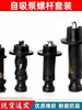Bomba Autoescorvante Parafuso Acessórios de Bomba Submersível Doméstica Parafuso de Bomba de Poço Profundo Bucha de Eixo de Bomba de Água Monofásica 370W 550W
