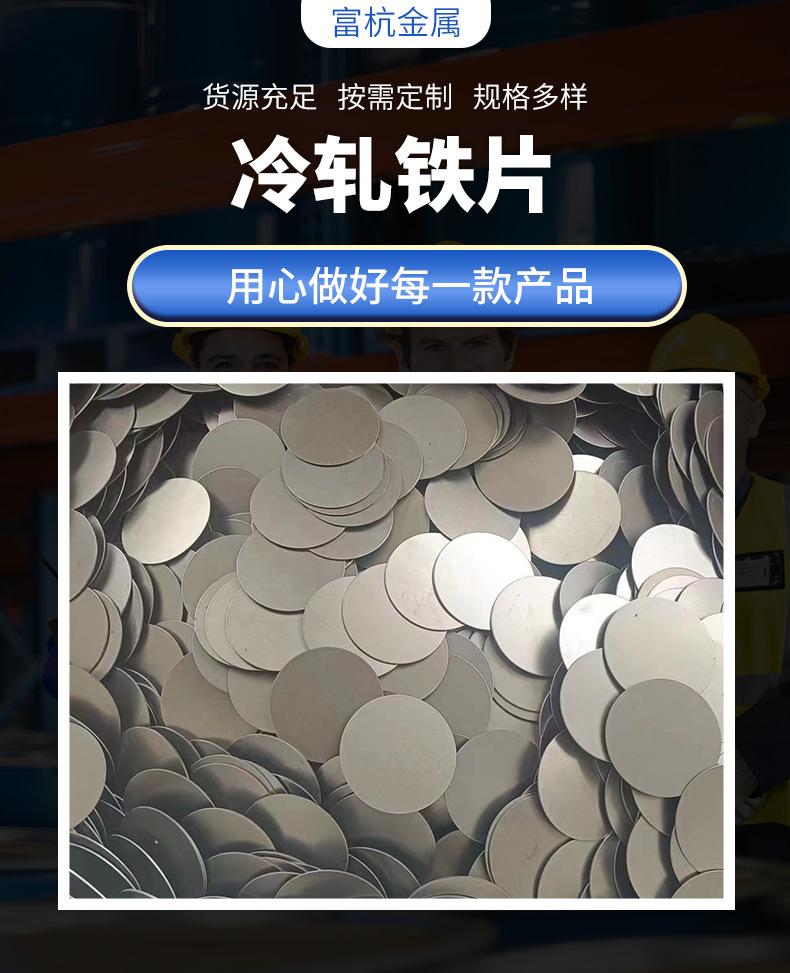 冷轧铁片_02.png
