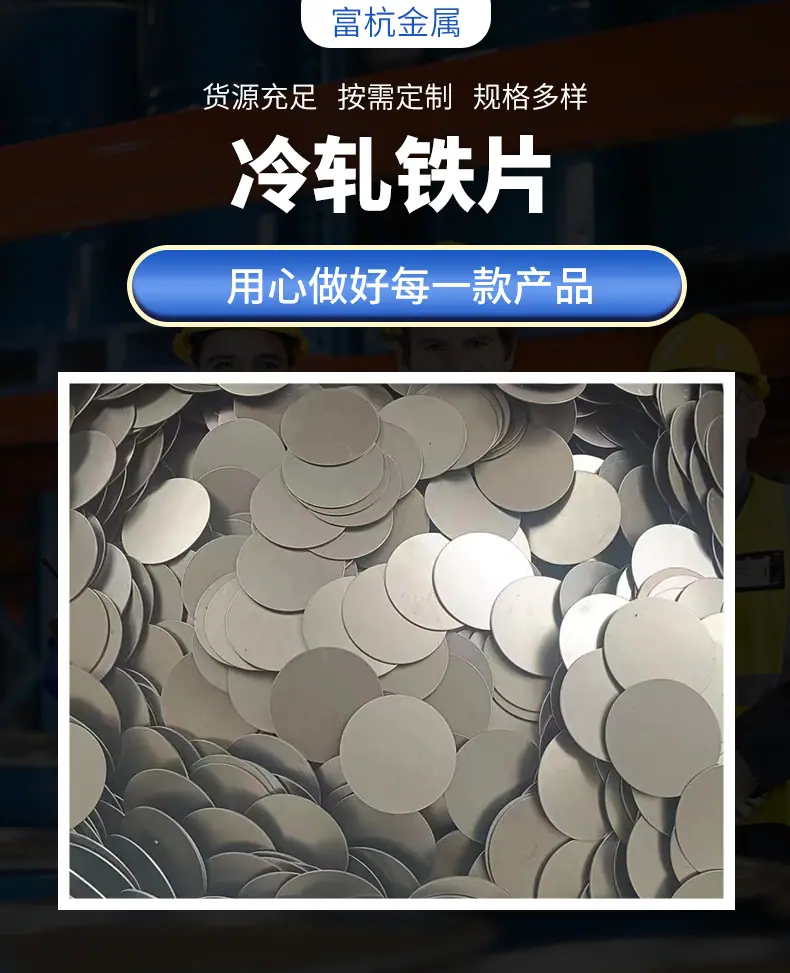 冷轧铁片_02.png