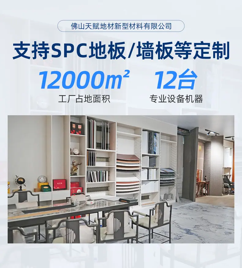 详情页-佛山天赋地材新型材料有限公司-01_02