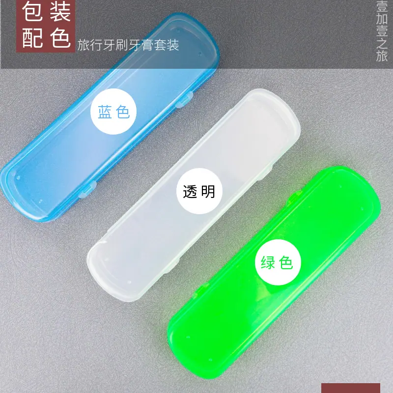 大长盒牙刷牙膏套装包装配色