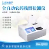 Detector Automático de Residuos de Plaguicidas 40 Canales Analizador de Componentes de Residuos de Plaguicidas en Muestras de Frutas y Verduras