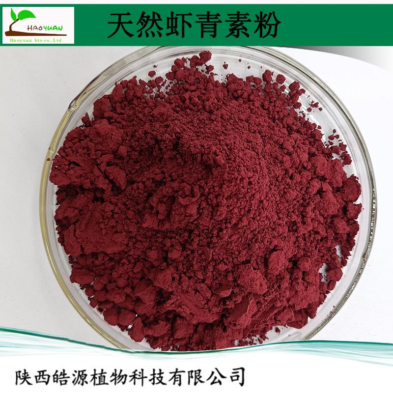 天然虾青素粉