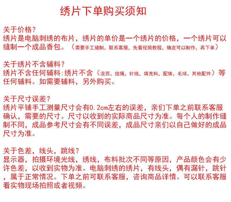 绣片下单购买须知