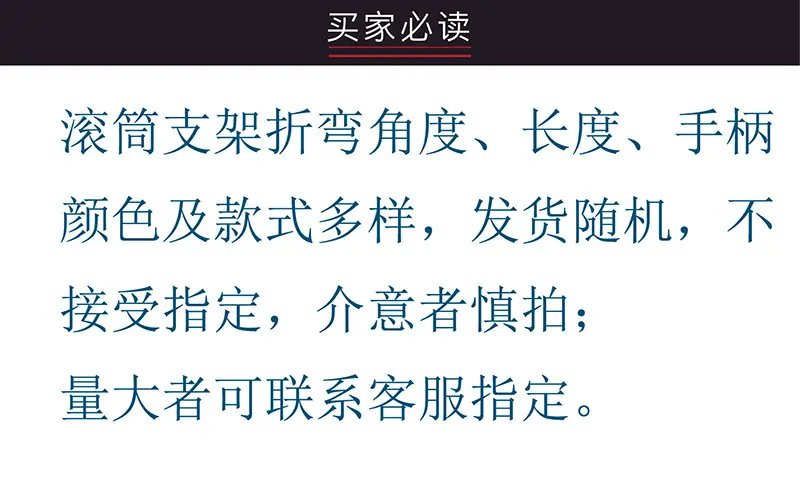 买家必读