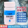 Jiupinxiang Agua Potable para la Vida Tanque de Agua de Viaje Pastillas Desinfectantes Vida al Aire Libre Pastillas Efervescentes de Agua Potable Esterilización y Eliminador de Algas