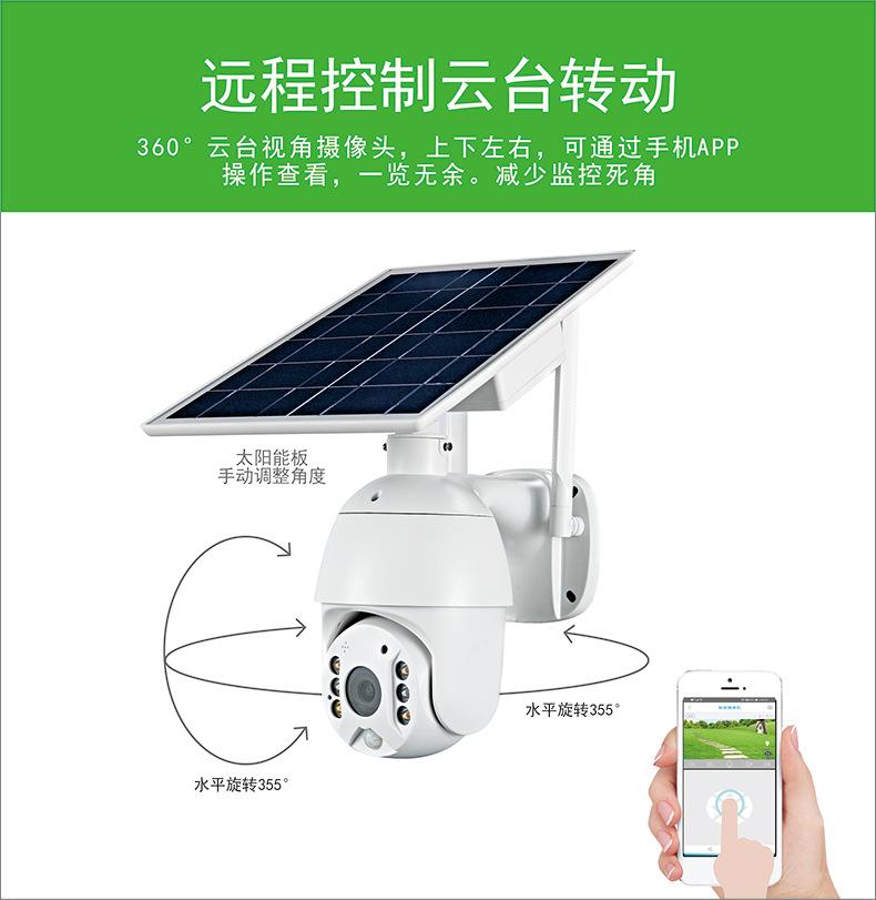 太阳能摄像头