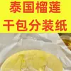 Bolsa seca de durián tailandés papel de embalaje papel de almohadilla para la mano antiadherente película de aceite impermeable papel material de grado alimenticio papel de aceite de silicona