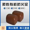 Composto Orgânico Flexível para Vedação Contra Fogo Lama à Prova de Fogo Haste à Prova d'Água Caixa Elétrica à Prova de Roedores Preenchimento de Buraco de Cabo Lama à Prova de Fogo