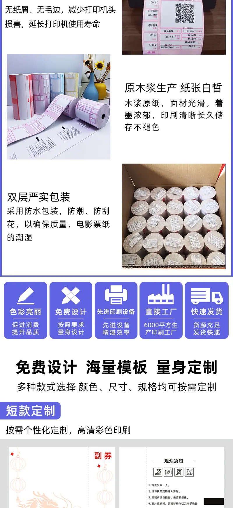 影厅入场票