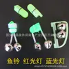 Sino luminoso transfronteiriço Sino de peixe Sino de alarme Sino de pesca Vara de mar Sino de peixe Vara de arremesso Acessórios pequenos de equipamento de pesca atacado
