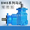 Motor Cicloidal Jinjia Serie Hmv/Omv/8K Hidráulico para Perforadoras de Pozos de Agua y Máquinas de Minería de Carbón, Desplazamiento Eficiente