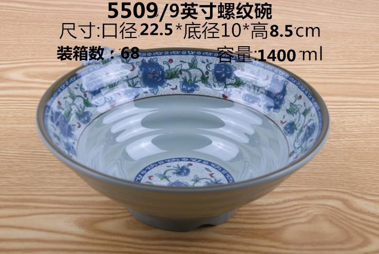 9寸