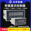 Sensor de Peso Pantalla de Presión Controlador Cuantitativo de Pesaje Automático Valor de Fuerza de Empaque Instrumento Medidor de Fuerza 220