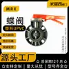 Válvula Borboleta UPVC Manípulo Direto da Fábrica Válvula Borboleta Wafer Válvula Borboleta Manual com Turbina DN100 Hebei D71S-10