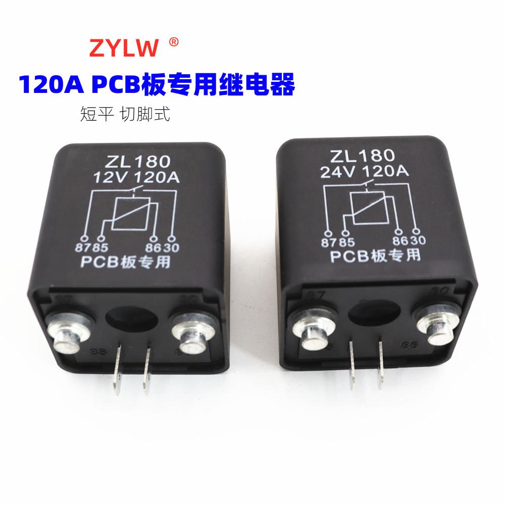 120A 切脚