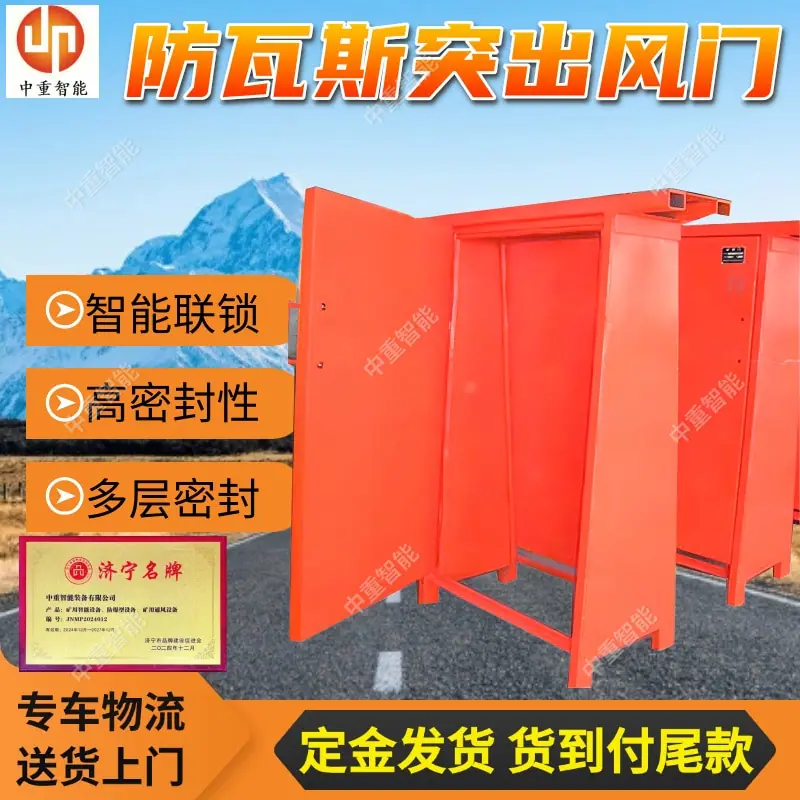 防瓦斯突出风门(1).jpg