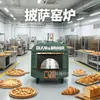 Forno de pizza comercial, forno de pizza de rede de restaurantes, forno de aquecimento rápido para pão e pizza, forno de pizza personalizado, forno de cerâmica