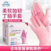 Venta al por mayor Yingke Guantes Desechables de Nitrilo Rosas Goma Ojo de Nitrilo Inspección Limpieza del Hogar Guantes de Cocina