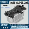 17217638582 É Adequado para Bmw 528I/F10/F10N Montagem do Resfriador de Óleo da Caixa de Câmbio Peças Automotivas Transfronteiriço