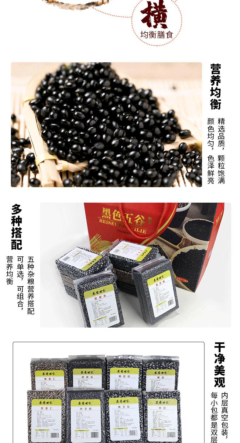 黑豆黑米黑芝麻组合礼品