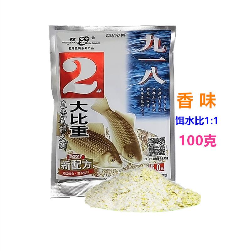 100克九一八2#1
