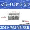 Fabricante en stock acero inoxidable 304 rosca métrica gruesa manguito roscado de alambre de acero tornillo de roscado protectores tornillo de roscado protector M2-M24